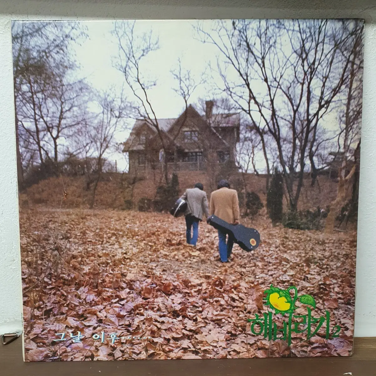 해바라기 2집 LP 1985 희귀자켓 행복을 주는 사람