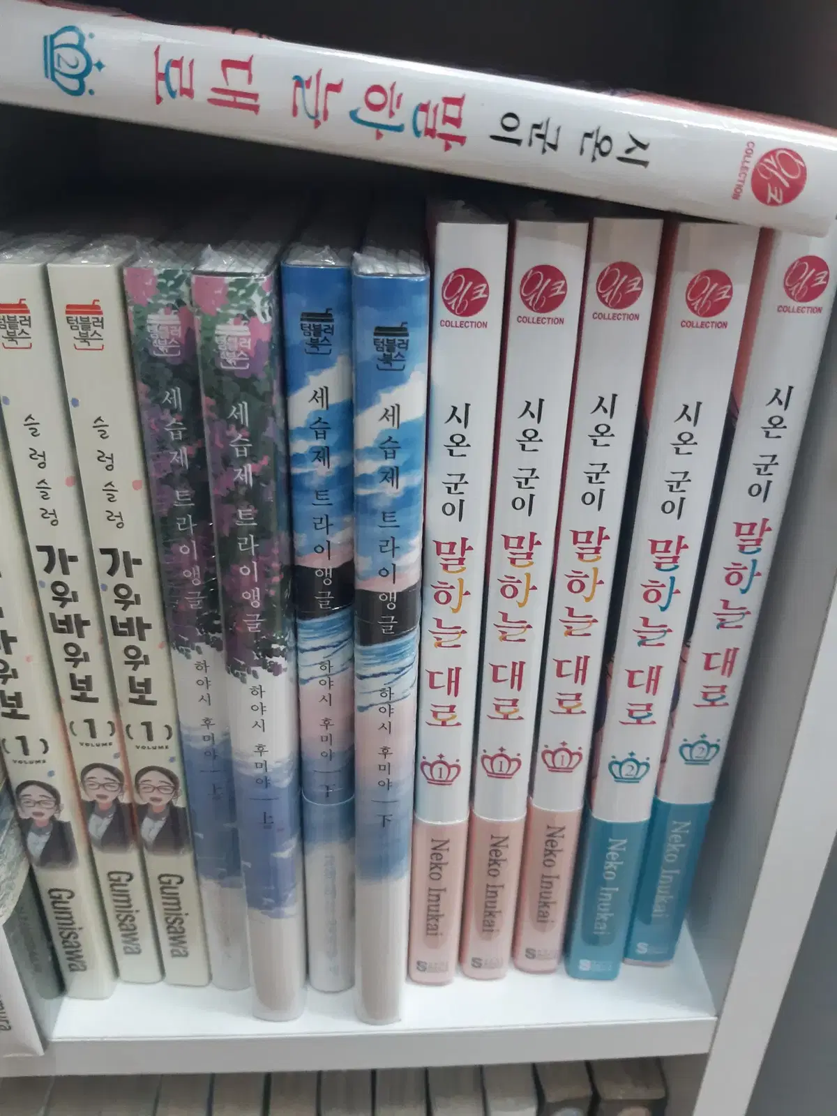 시온 군이 말하는 대로 1-2 미개봉 만화짱많아 프로안전상점