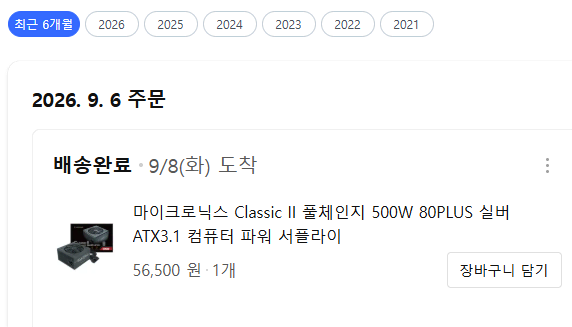 마이크로닉스 Classic II 풀체인지 500W 80PLUS 실버 ATX3.1 컴퓨터 파워 서플라이