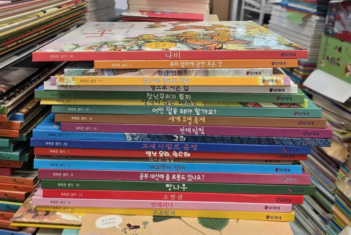 매직가튼 똑똑한 생각 쁘레네 20권 세트 어린이책 중고책