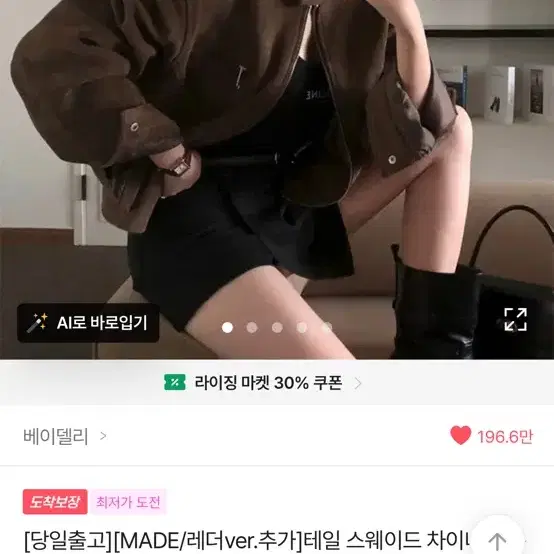 에이블리 베이델리 테일 스웨이드 크롭 자켓