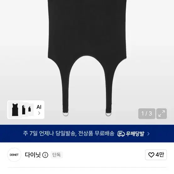 다이닛 윤비누 디테일 슬리브리스 블랙