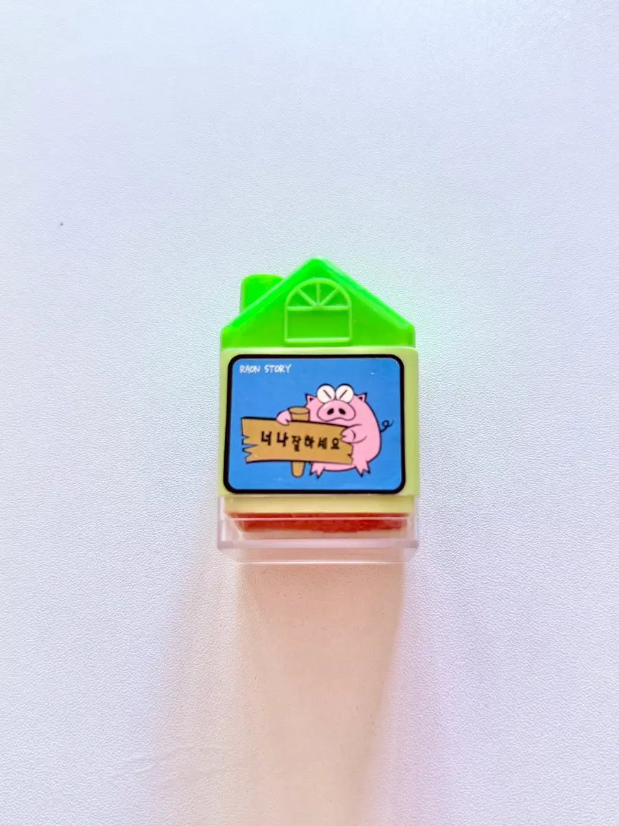 고전문구 너나잘하세요 도장 돼지