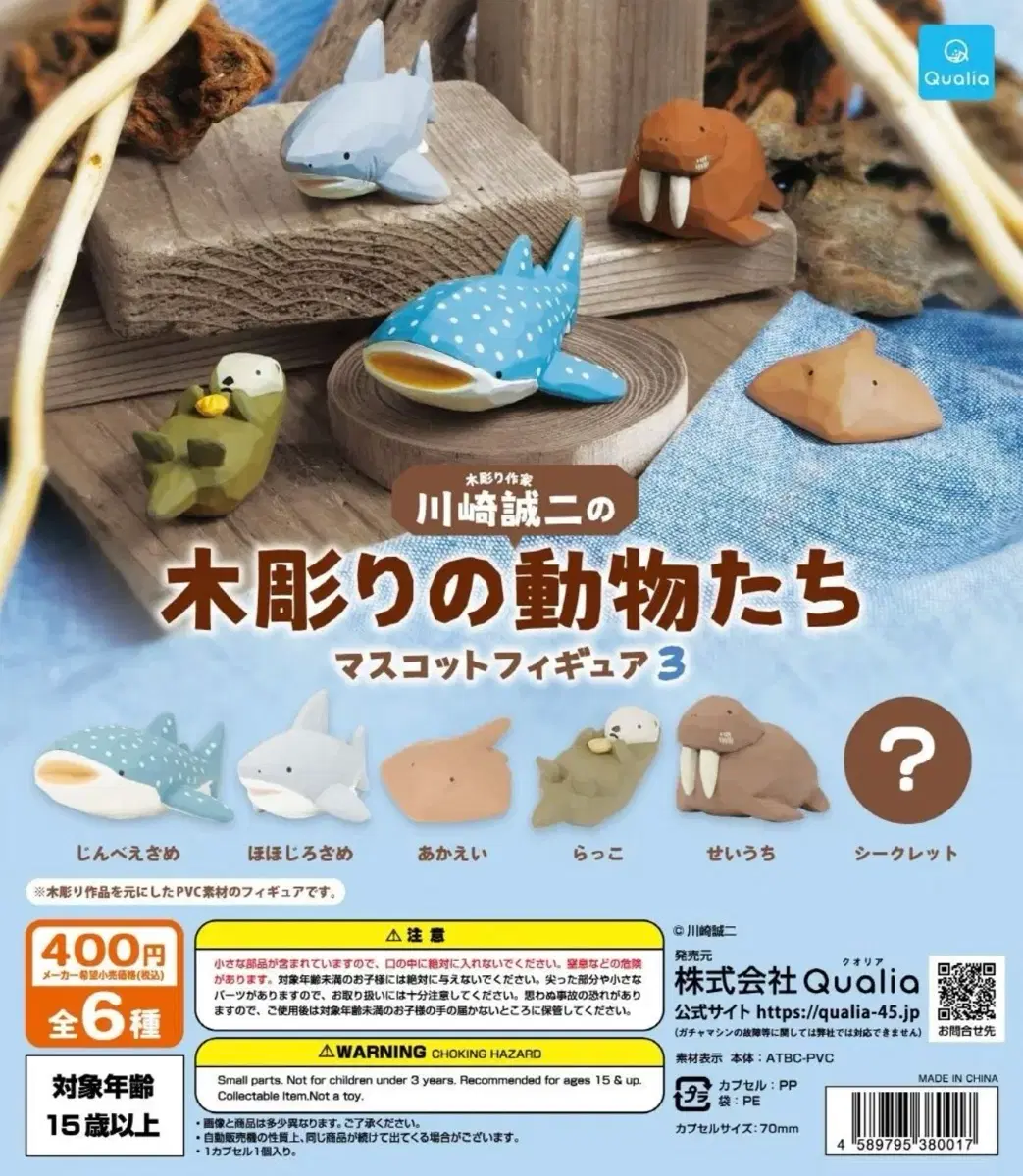 가챠팔아유) 가와사키 세이지 목각 바다사자 가챠