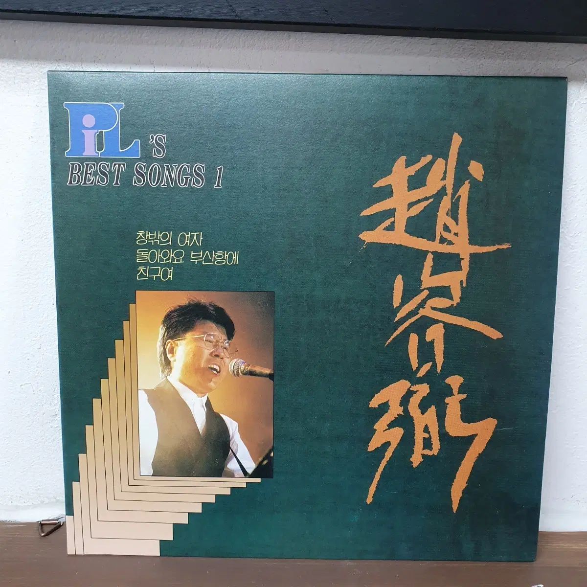 조용필 베스트송 1집 LP 1991 서울음반