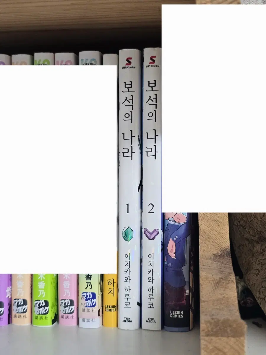 보석의 나라 1, 2권