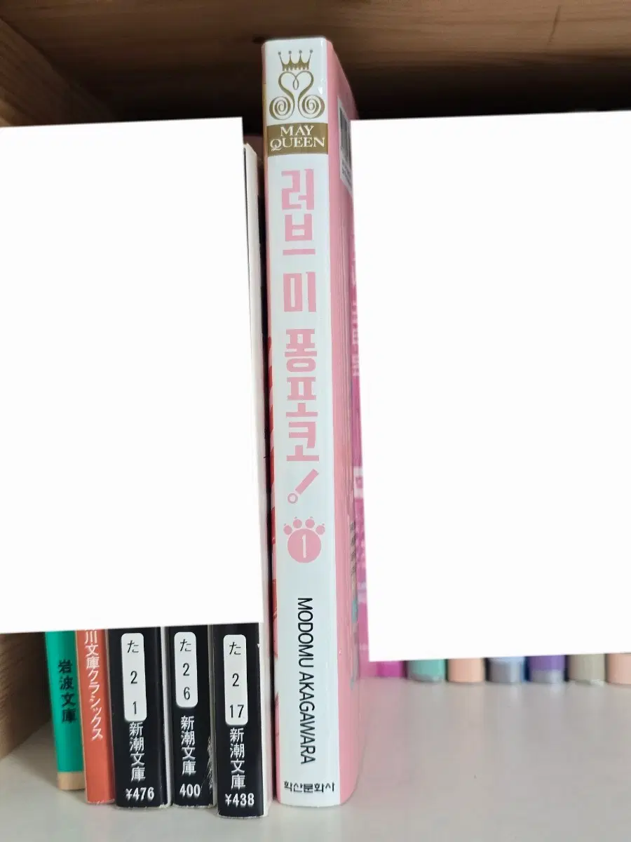 러브미 퐁포코 1권 나눔