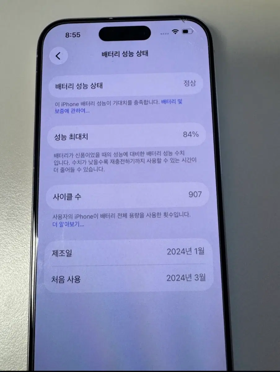 아이폰15프로 1테라 배터리 성능 상태 84%
