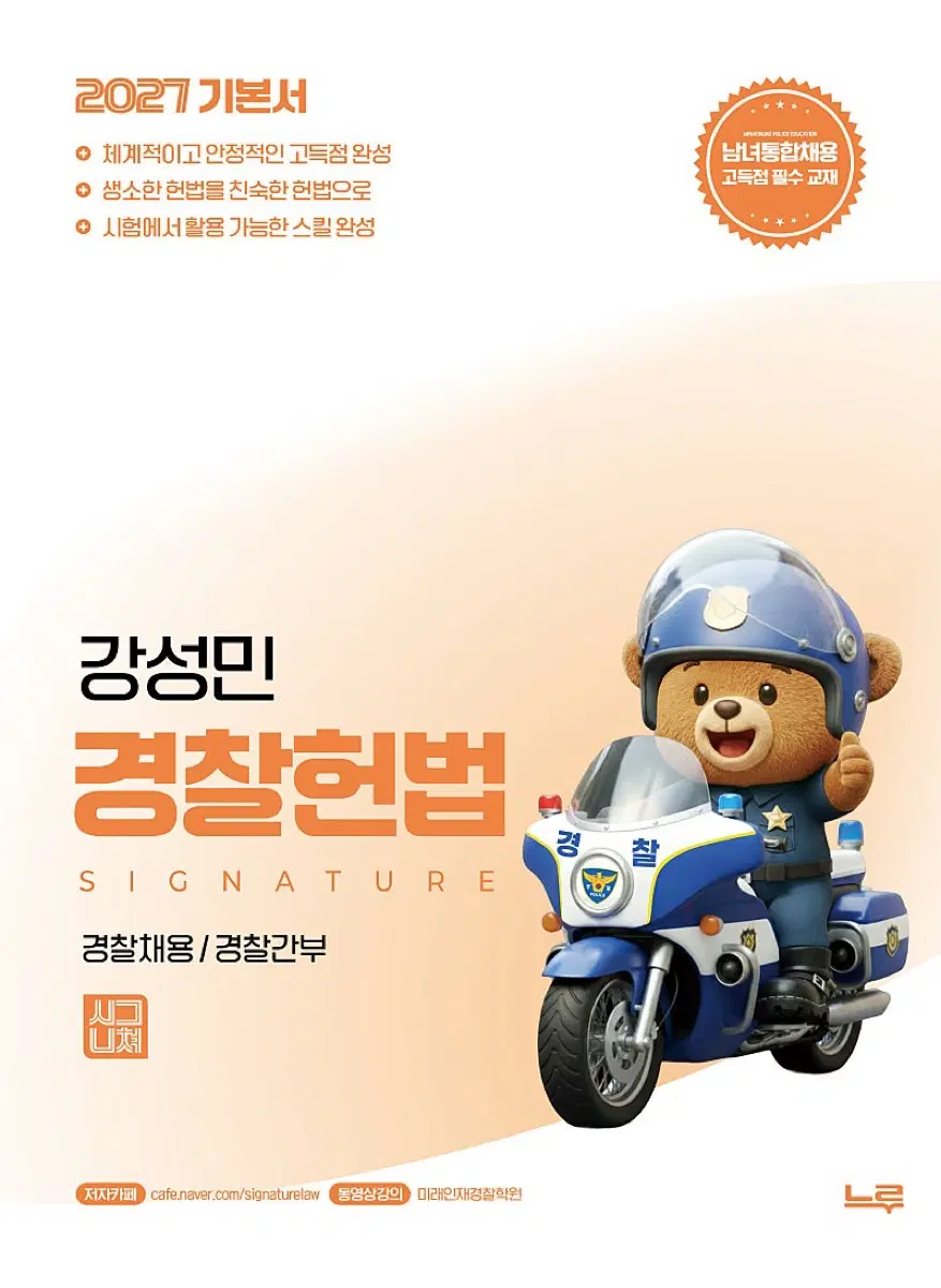 강성민 헌법 기본서