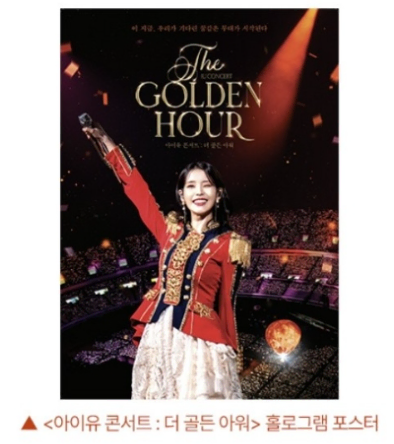 아이유 콘서트 : 더 골든 아워 포스터 삽니다