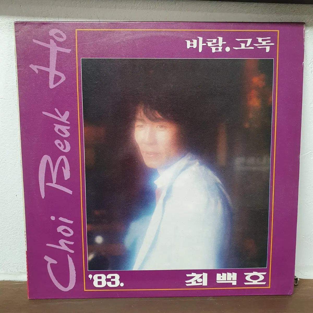 83 최백호 LP 바람 고독