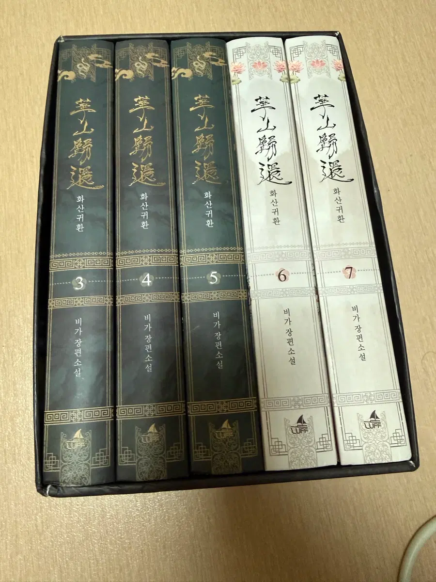 화산귀환 2부 3부 양장본 판매합니다