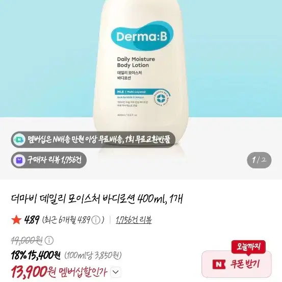 더마비 데일리 모이스처 바디로션 400ml 1개