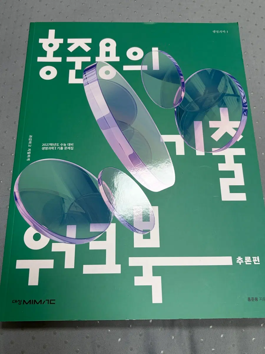 홍준용의 기출 워크북 추론편