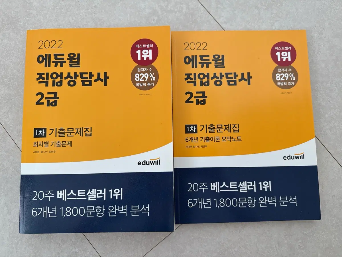 2022 에듀윌 직업상담사 2급 1차 기출문제집, 요약노트