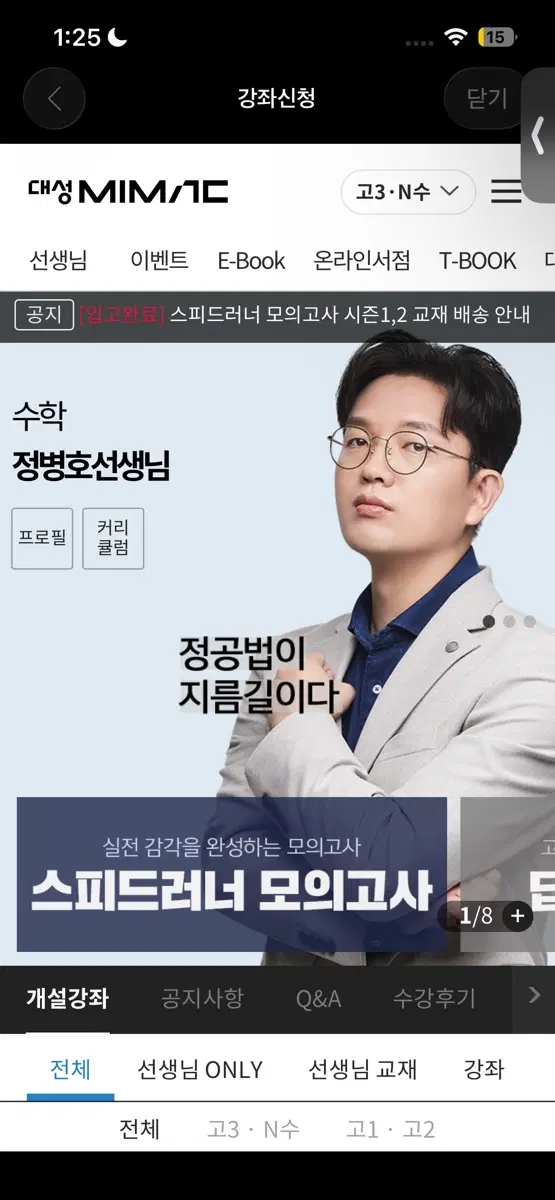 정병호 미적분 교재 삽니다