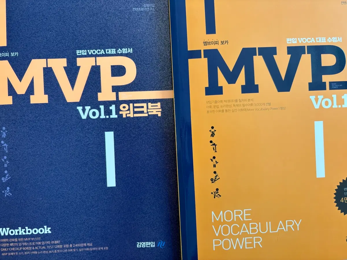MVP 워크북 Vol.1 단어책,워크북