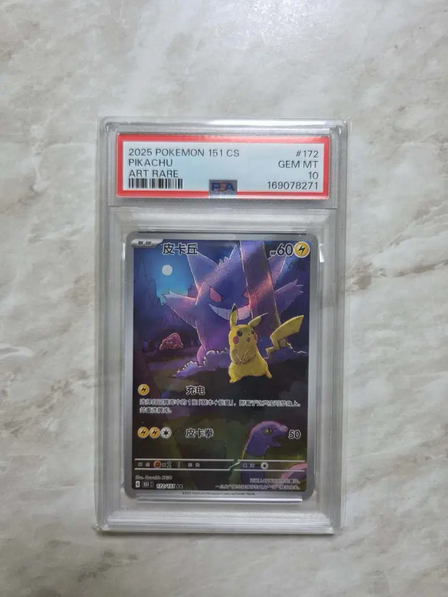 팬텀피카츄psa10