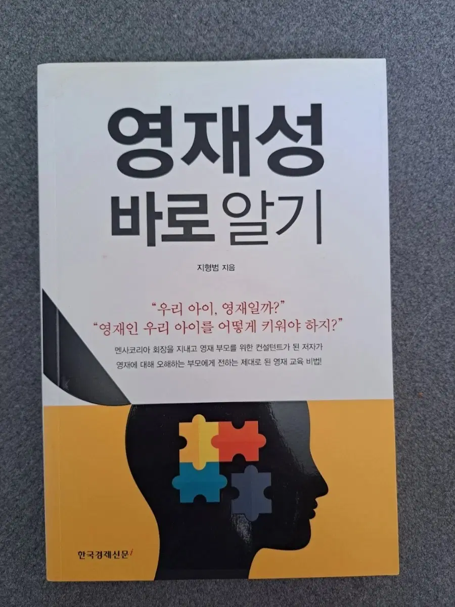 서적 영재성 바로 알기