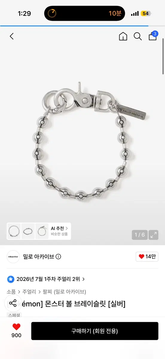 [밀로 아카이브] 몬스터 볼 브레이슬릿 실버