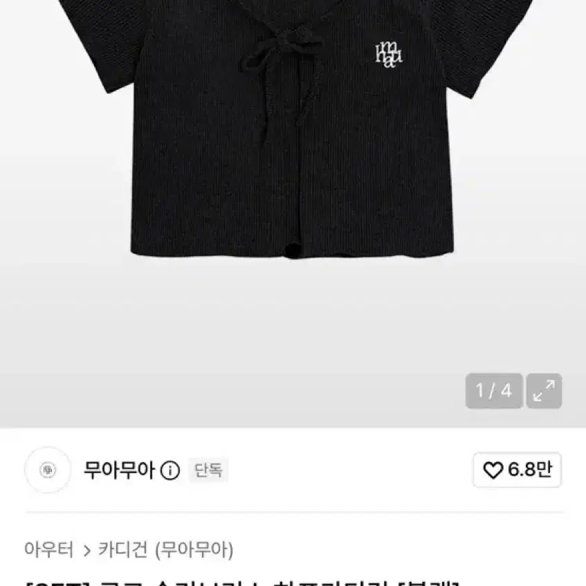 무아무아 로고 슬리브리스 하프가디건 블랙