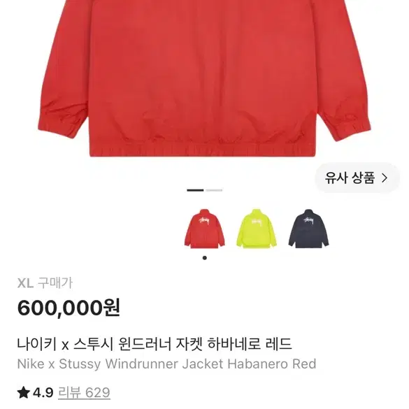 나이키 스투시 윈드러너 자켓 하바네로 레드