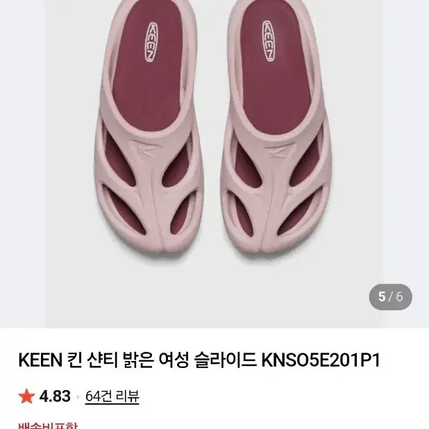 keen킨샨티 여자 250 (몇시간 착용)