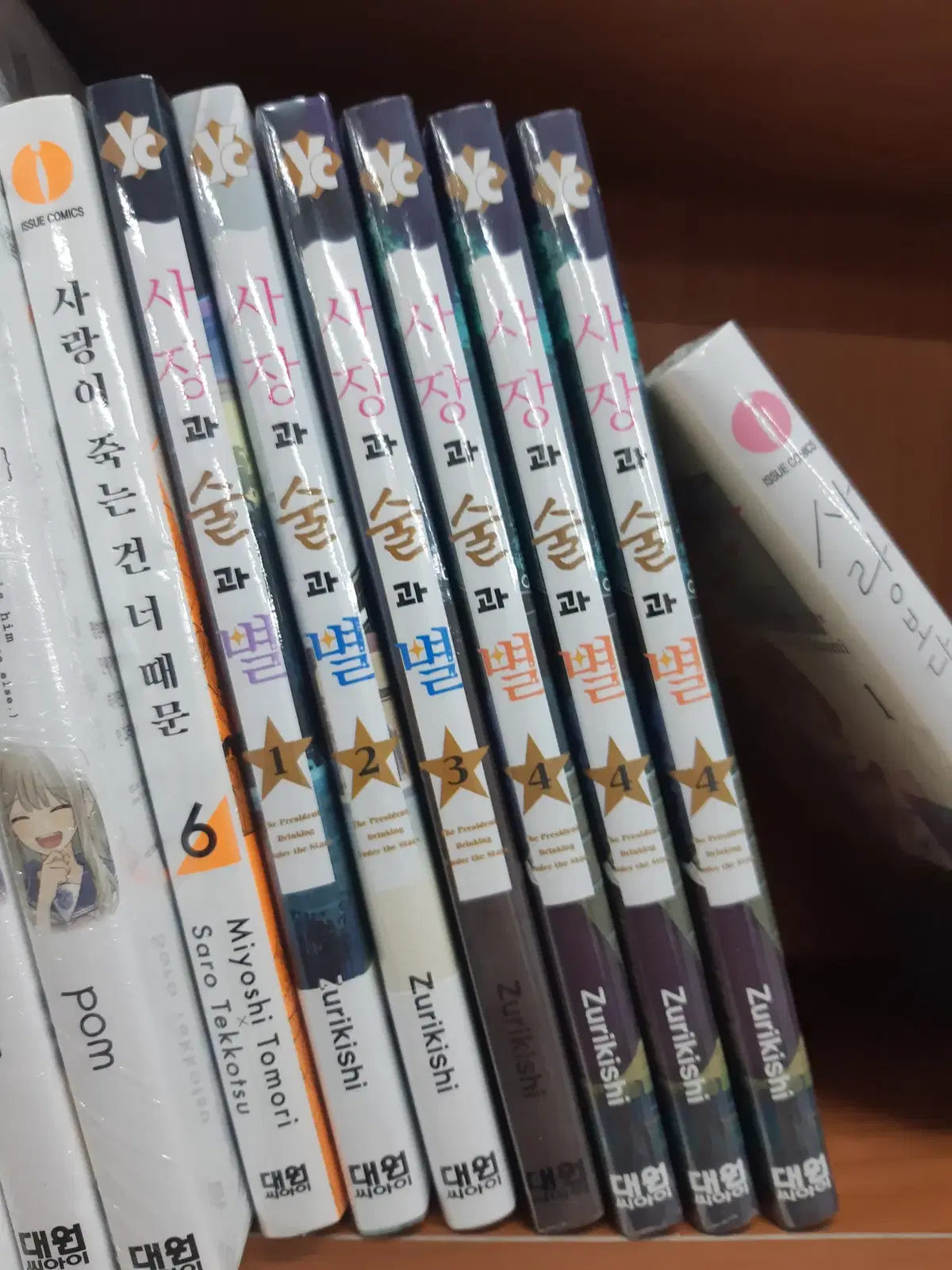 사장과 술과 별 1-4 미개봉 만화짱많아 프로안전상점