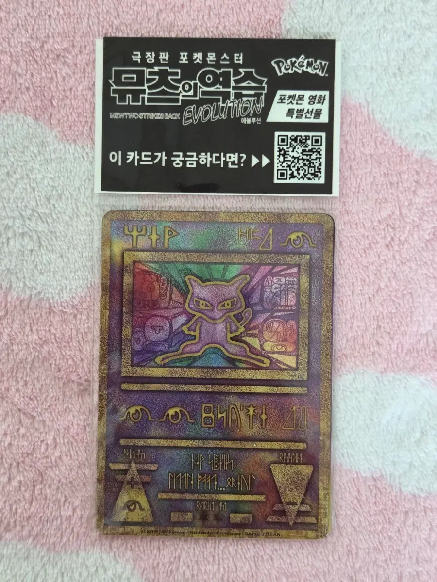 포켓몬스터 극장판 고대 뮤 카드 미개봉