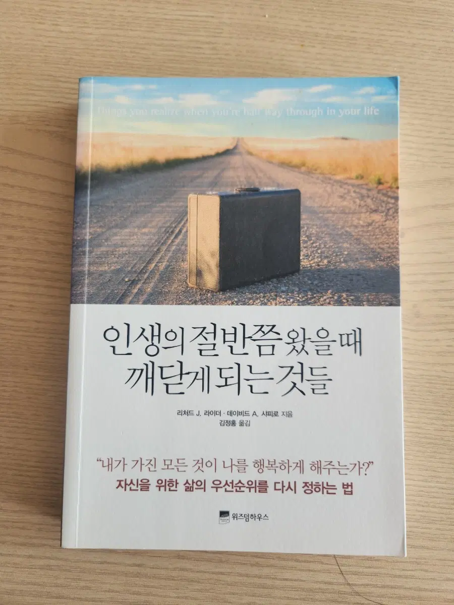 인생의 절반쯤 왔을 때 깨닫게 되는 것들
