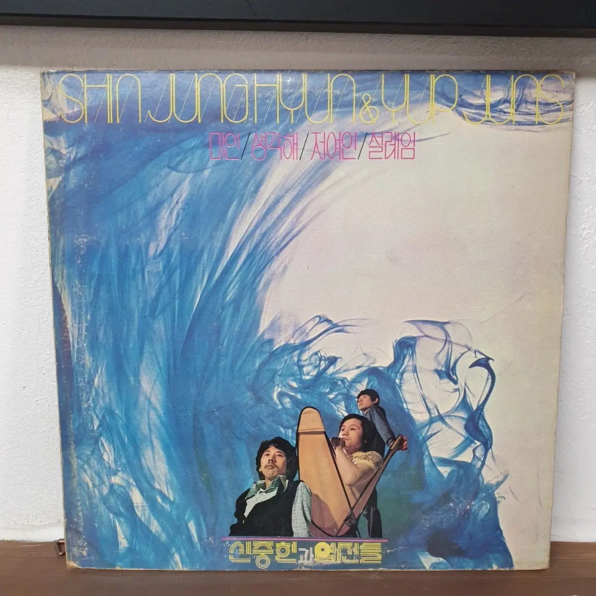 신중현과 엽전들 LP 1974초반 지구레코드공사