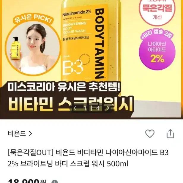 비욘드 바디타민 나이아신아마이드 B3 2% 브라이트닝 바디 스크럽 워시 500ml