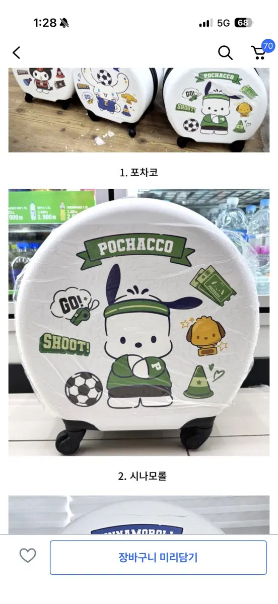 전북현대 포차코 캐리어 구해요