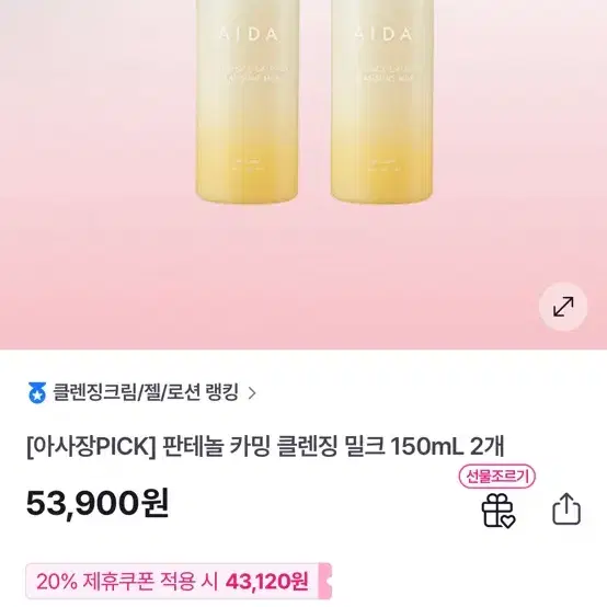 아이다 판테놀 카밍 클렌징 밀크 150ml 한개