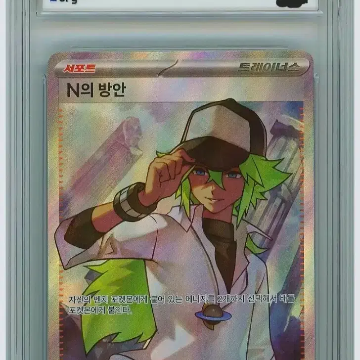 포켓몬카드 N의 방안 SR BRG 10 (2025 sv11B 165/086)