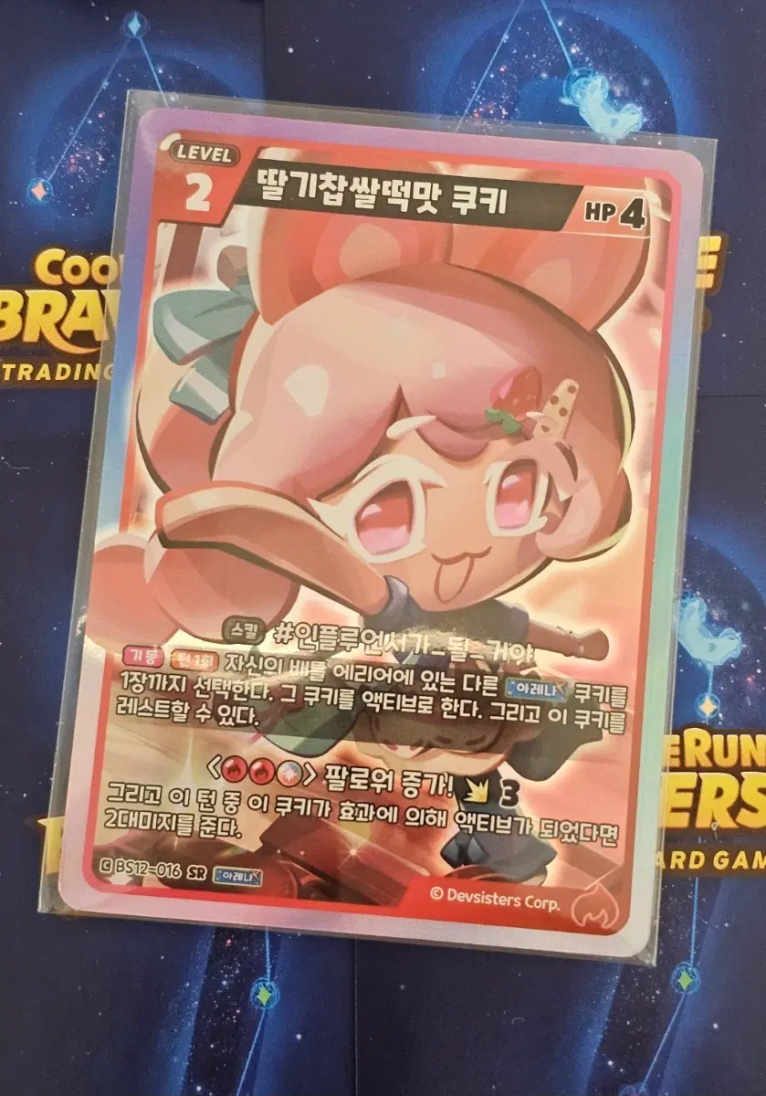 딸기찹쌀떡맛 쿠키 SR 카드 (쿠키런 브레이버스 12탄)