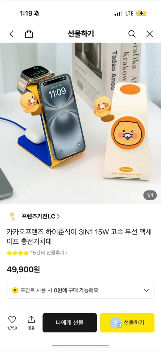 (미개봉) 춘식이 3IN1 맥세이프 충전거치대