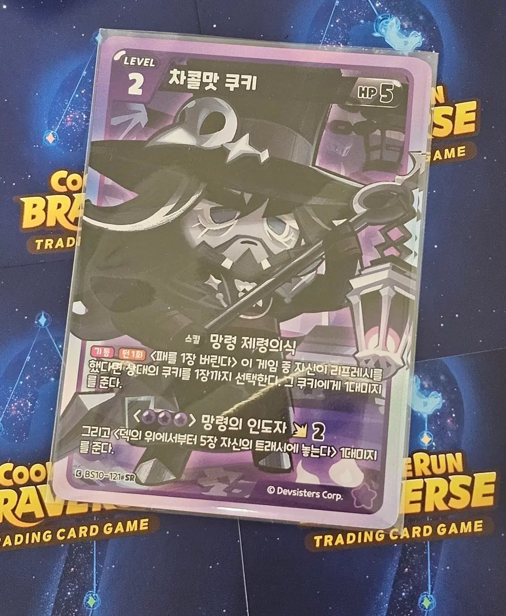 차콜맛 쿠키 SR 카드 (쿠키런 브레이버스 10탄)