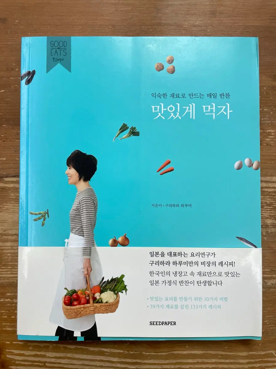 맛있게 먹자 - 구리히라 하루미