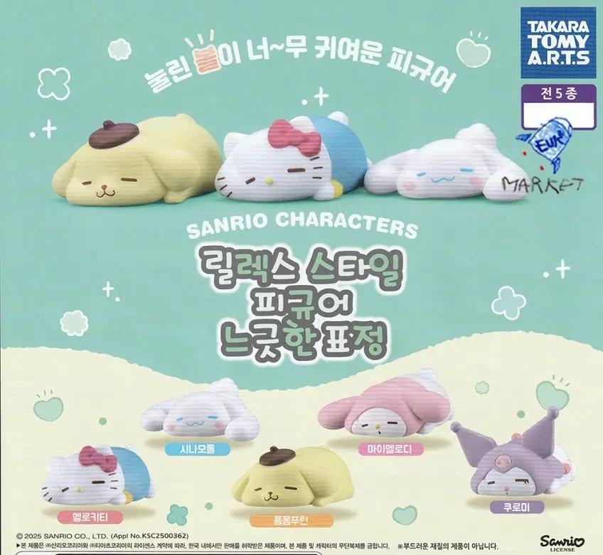 산리오 릴렉스 가챠