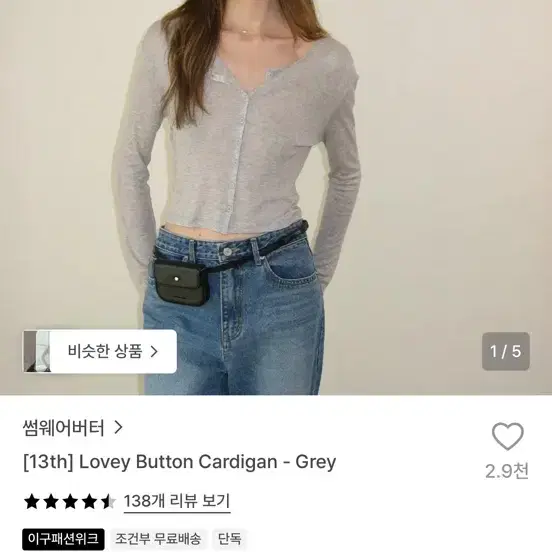 썸웨어버터 러비 버튼 가디건