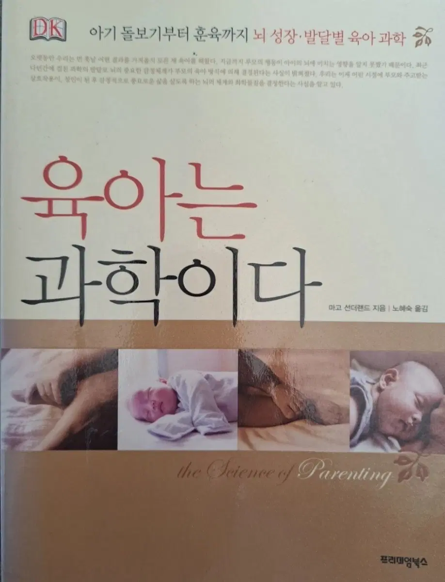 서적 육아는 과학이다