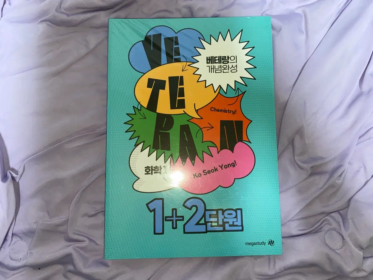 새 책) 풀새트 고석용 화1 베테랑의 개념완성 | 메가스터디 화학 기출