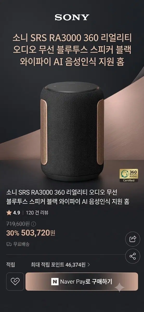 소니 SRS-RA3000 360 리얼리티 오디오 무선 블루투스 스피커 블랙