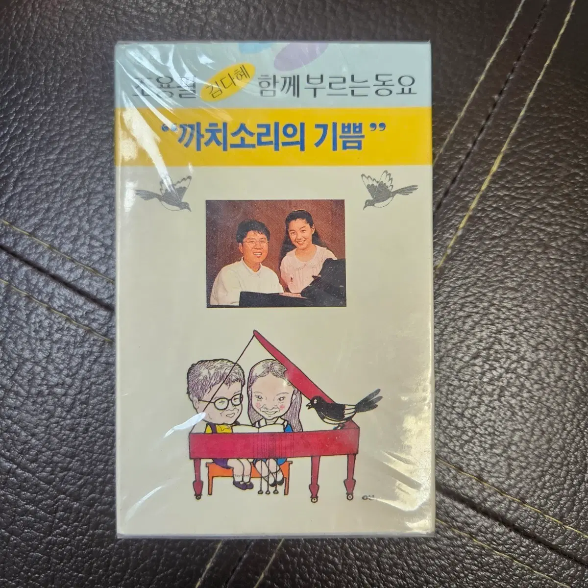 조용필 동요 미개봉 카세트테이프