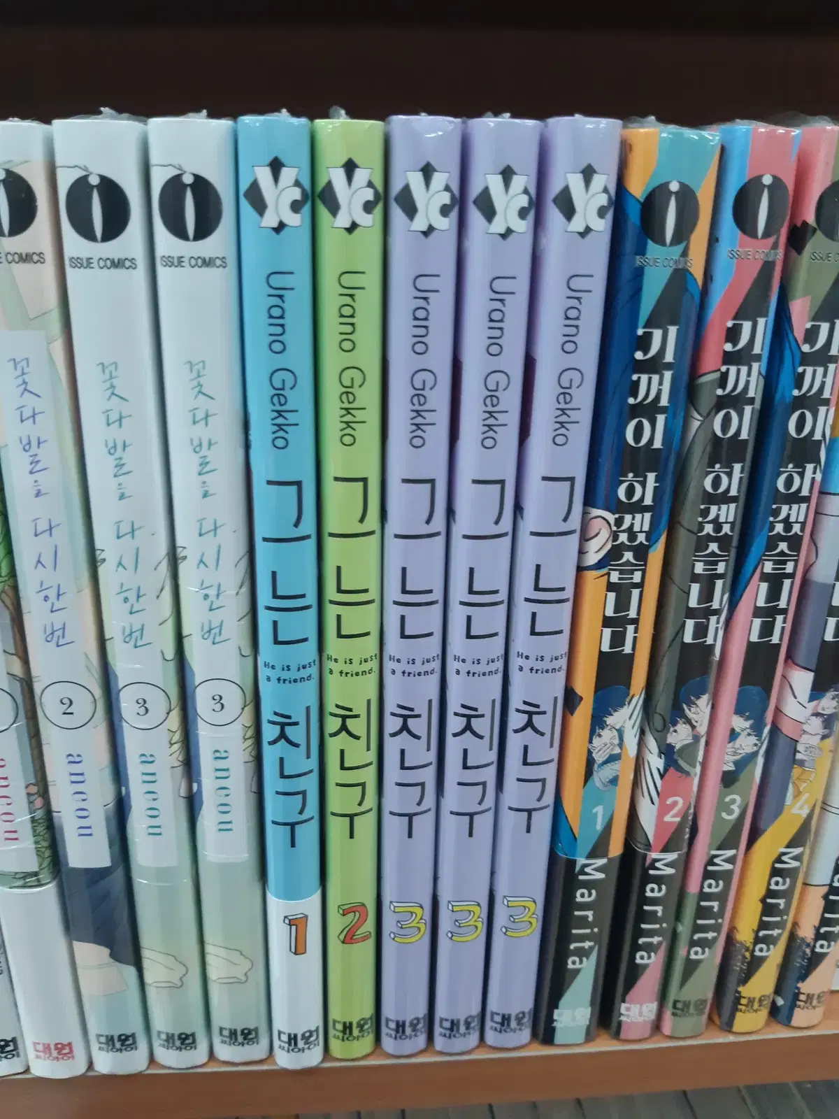 그는 친구 1-3 미개봉 만화짱많아 프로안전상점
