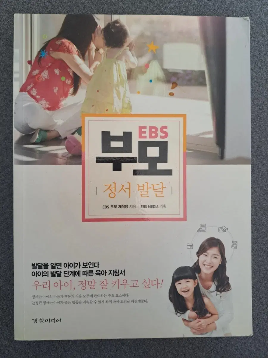 서적 부모 정설 발달