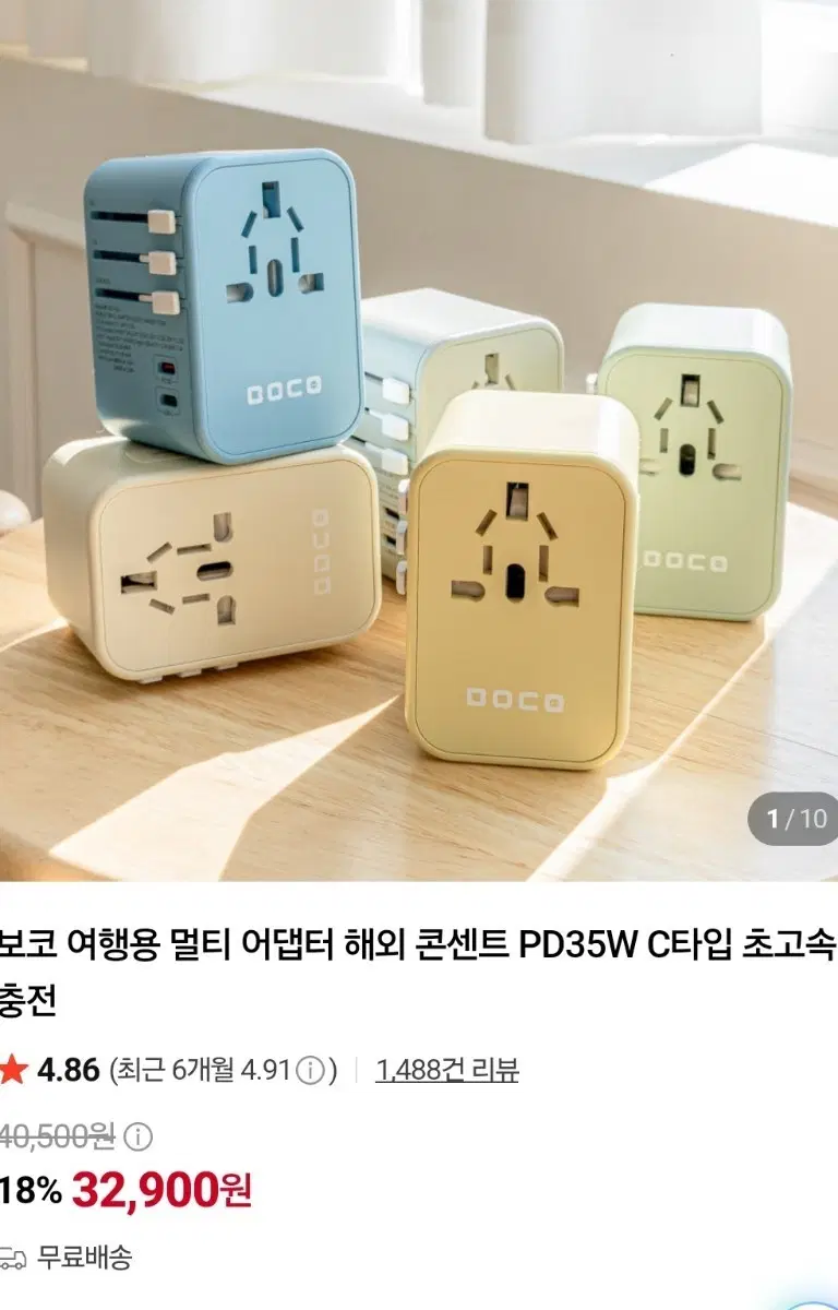 보코 여행용 멀티 어댑터 고속충전기