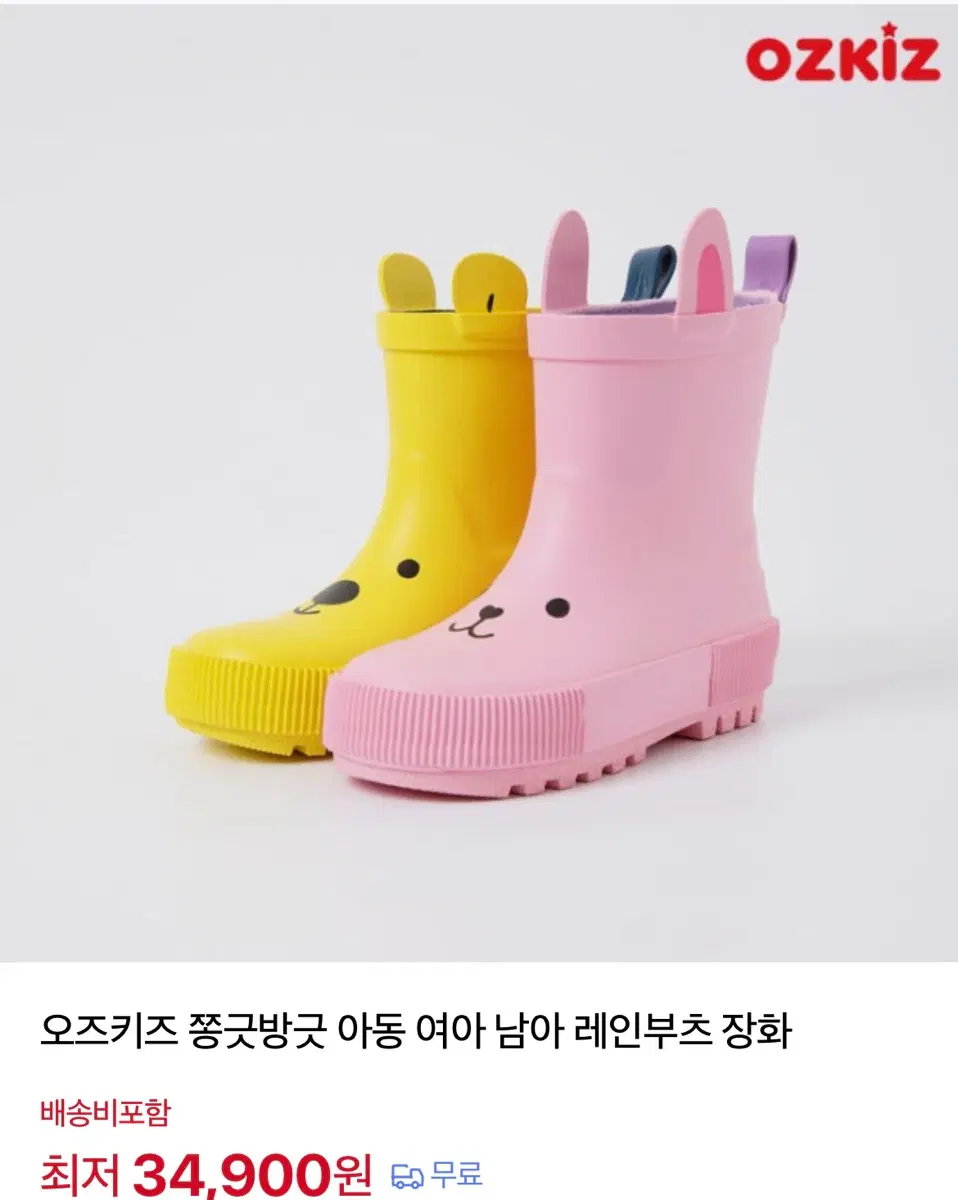 오즈키즈 토끼 레인부츠 160