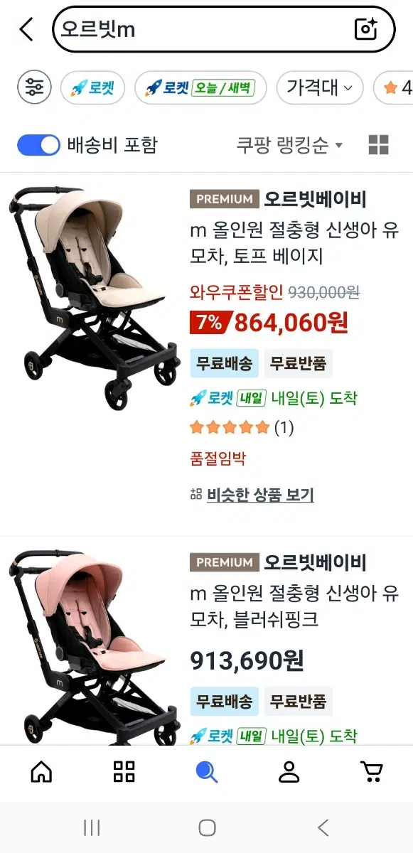오르빗 m 유모차